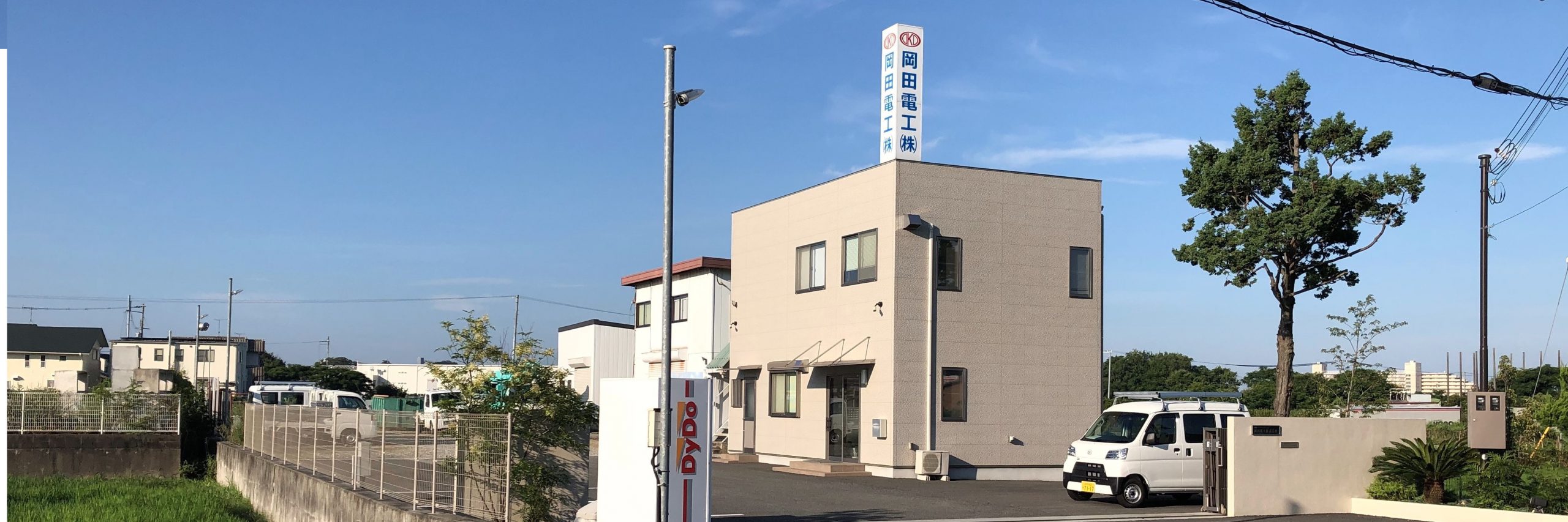 岡田電工株式会社 岡田電工株式会社